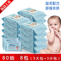 梵纪喜 婴儿湿巾80抽5大包+3包湿纸巾