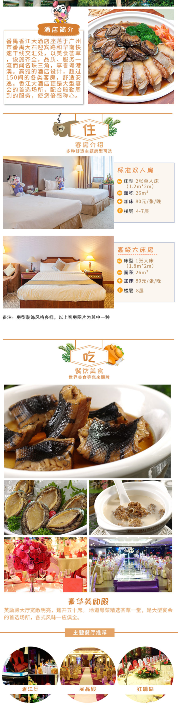 广州长隆番禺香江大酒店1晚(双床/大床)+长隆动物世界门票2-3张