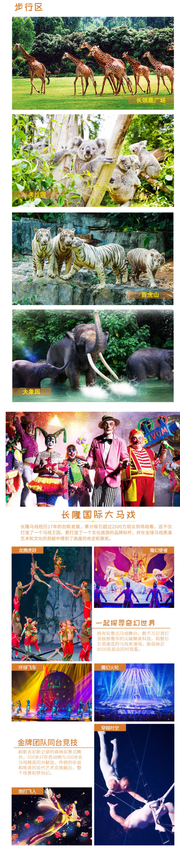 广州长隆番禺香江大酒店1晚(双床/大床)+长隆动物世界门票2-3张