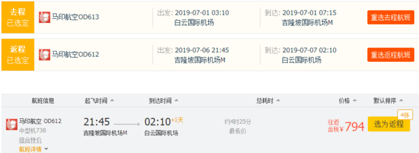 暑假票!马印航空 广州直飞吉隆坡