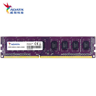 ADATA 威刚 万紫千红 2GB DDR3 1600 台式机内存条