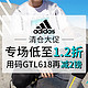  海淘活动：Get The Label中文官网 adidas专场促销　