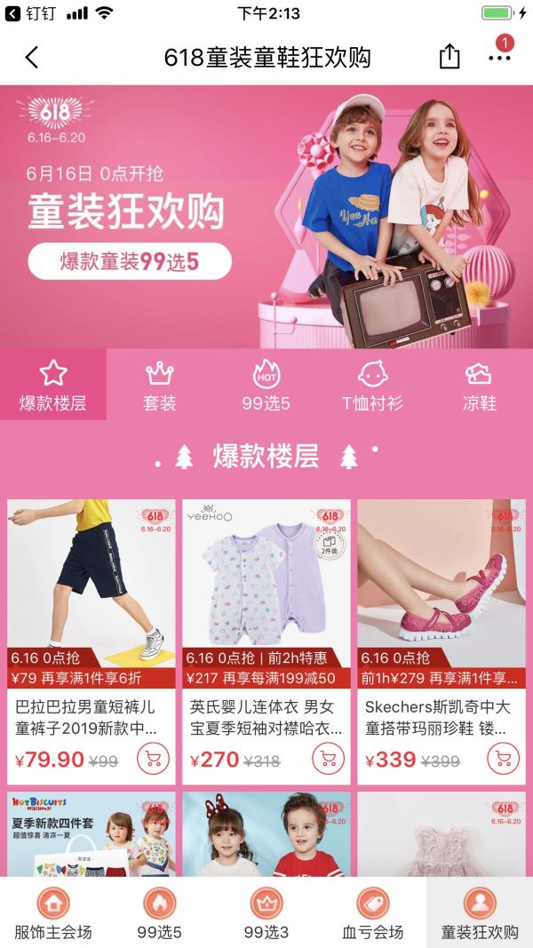 网易考拉 童装童鞋狂欢购