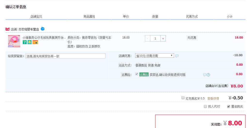 订单截图