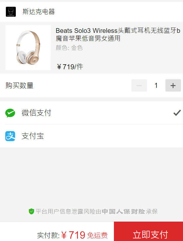 订单截图