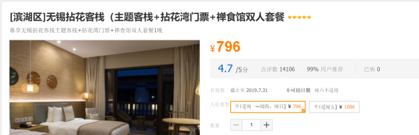 无锡拈花客栈1晚 送吃 送喝 送玩 免费停车和WIFI