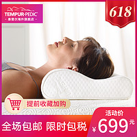 Tempur-Pedic泰普尔记忆棉枕头感温枕头颈椎枕感温枕M