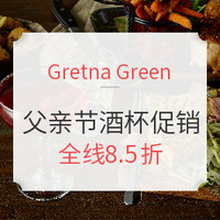 促销活动：Gretna Green 苏格兰格林小镇酒杯 父亲节专享折扣