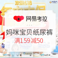 网易考拉 妈咪宝贝纸尿裤专场优惠