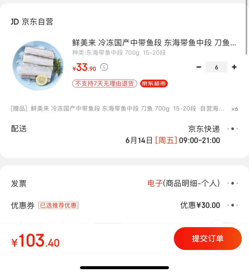 订单截图