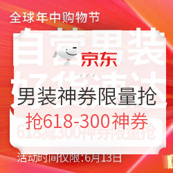 京东 自营男装 神券限量抢