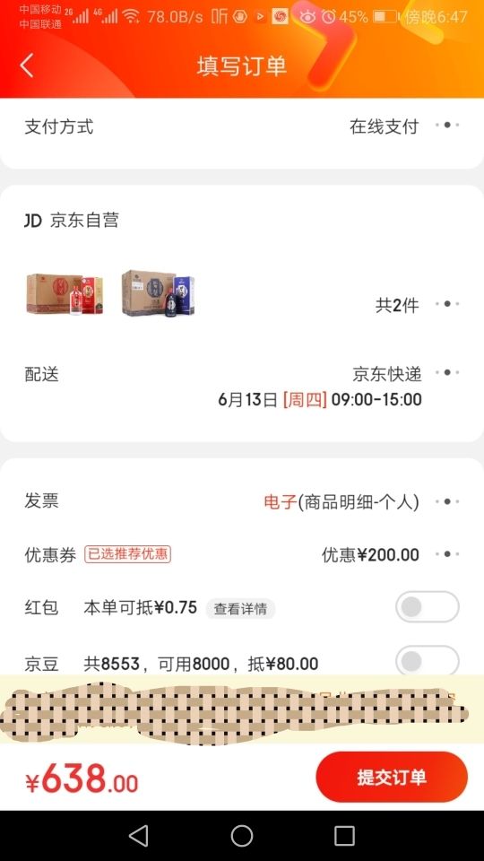订单截图
