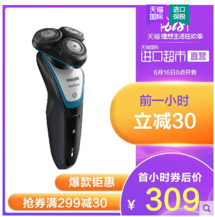 PHILIPS 飞利浦 S5070 电动剃须刀