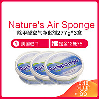 3盒装 Nature's Air Sponge除甲醛空气净化剂277g 撕膜版 *3件