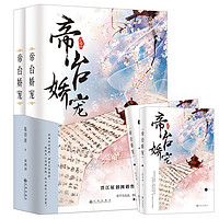 中亚prime会员：《帝台娇宠》(套装共2册)