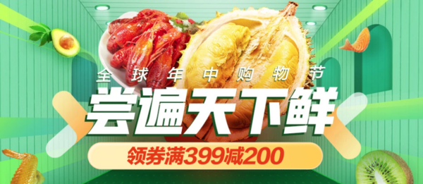 京东 年中购物节 神券日 食品生鲜