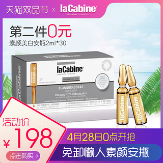 lacabine西班牙素颜美白安瓶精华小安瓶焕颜透白精华液30*2ml *2件