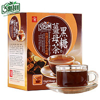 三点一刻台湾进口黑糖姜茶黑糖姜母茶3点1刻速溶冲饮老姜汤粉茶