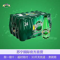 巴黎水（Perrier）天然气泡矿泉水（原味）塑料瓶装 500ml*24瓶/箱 进口饮用水 法国进口