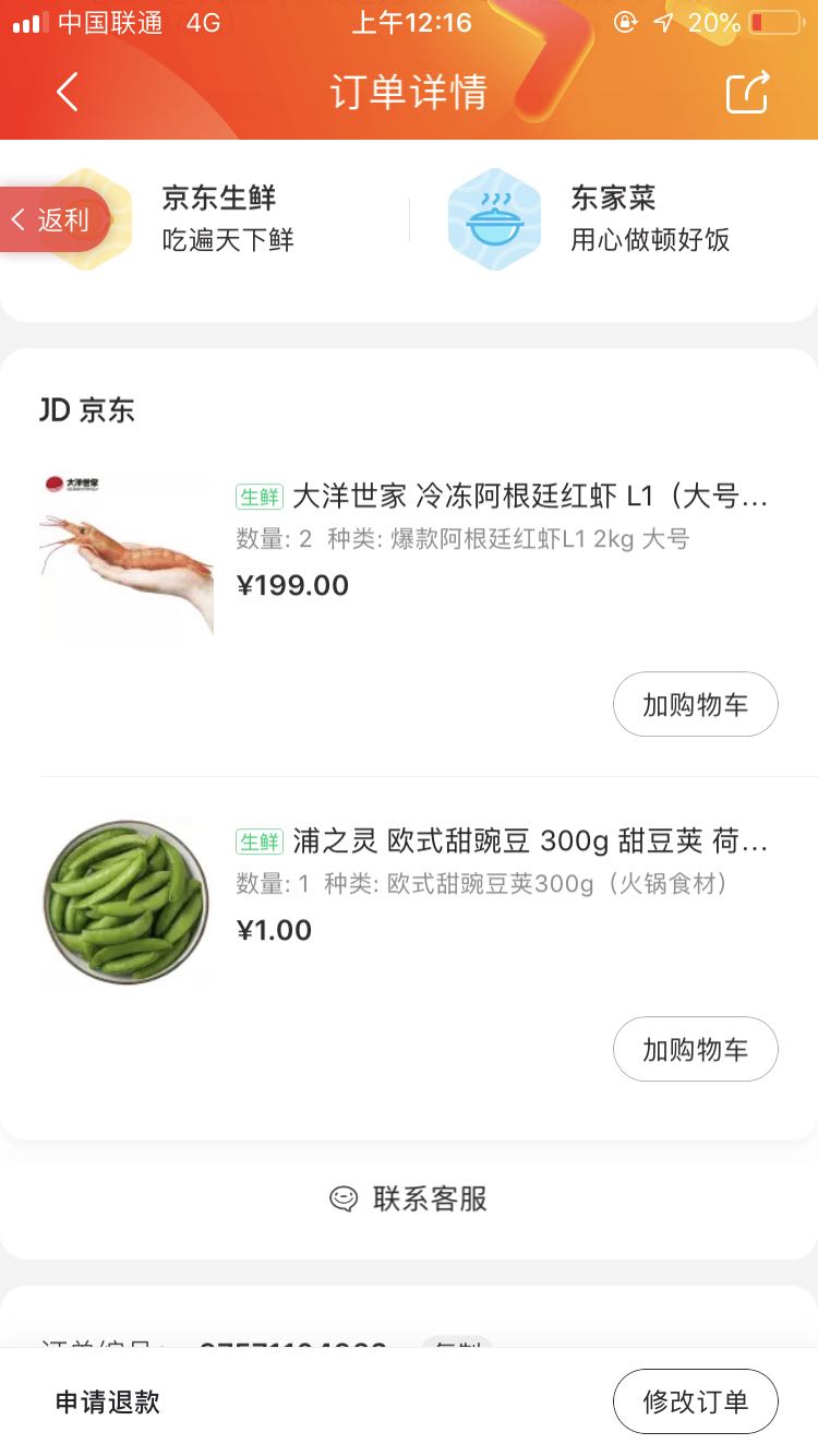 订单截图