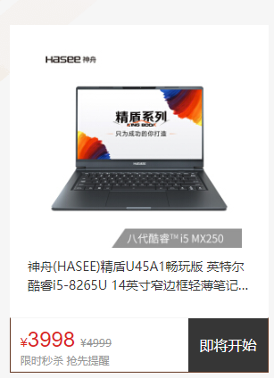 Hasee 神舟 精盾U45A1 畅玩版 14英寸笔记本电脑（i5-8265U、8GB、512GB、MX250、1.16kg）