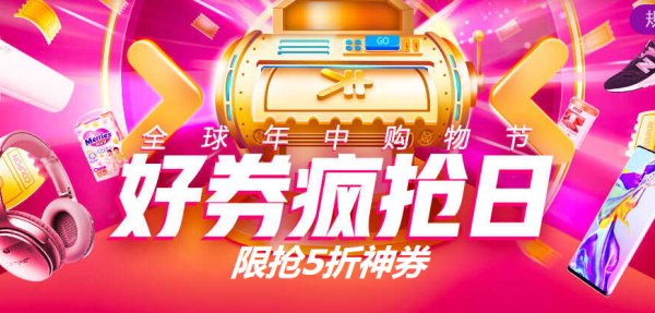 京东 618大促 好券疯抢日