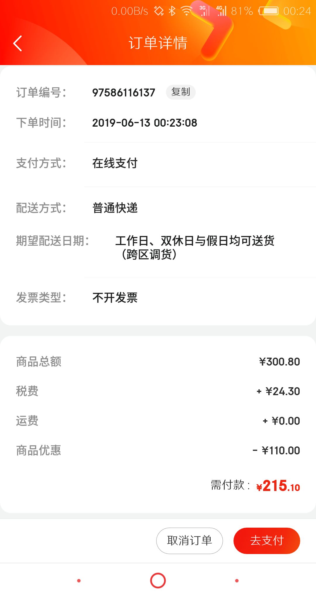 订单截图