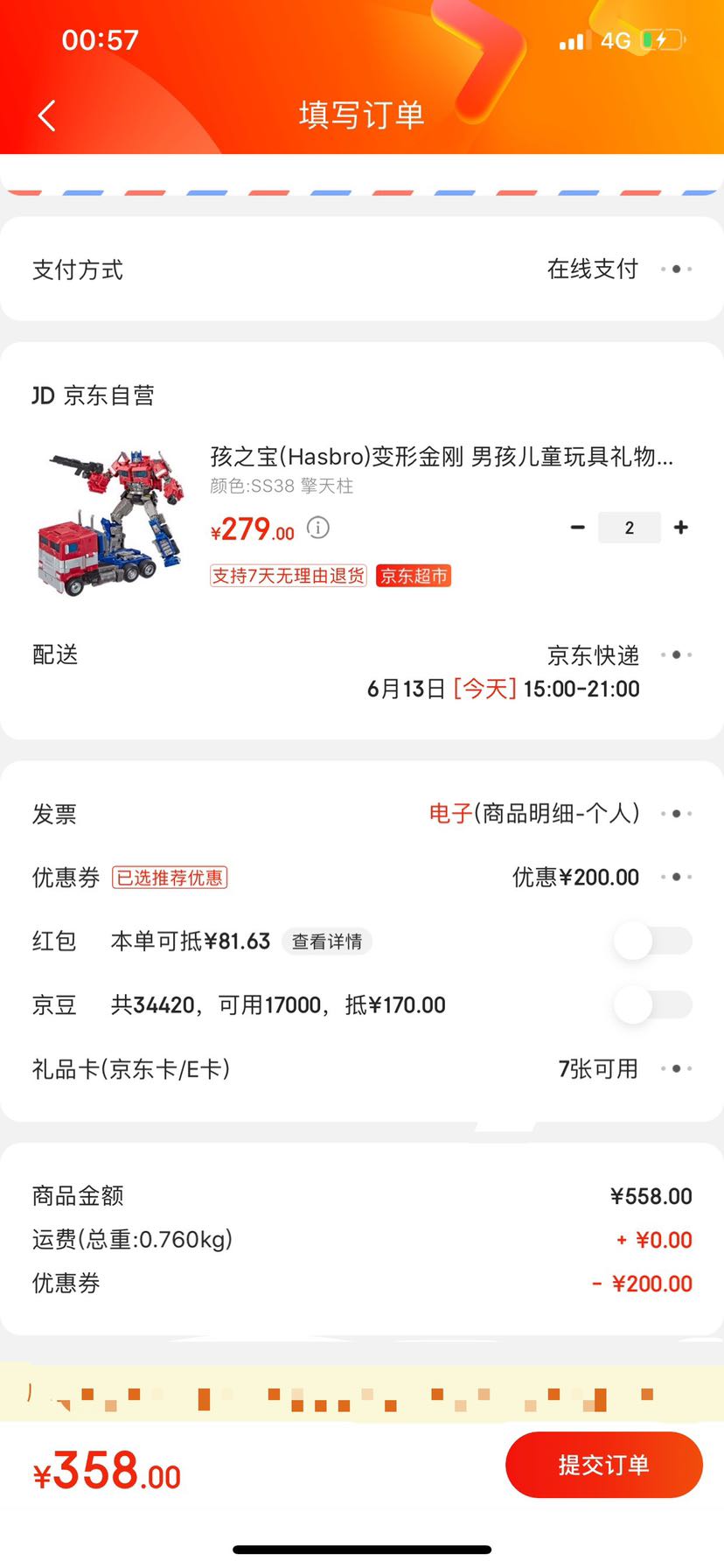 订单截图