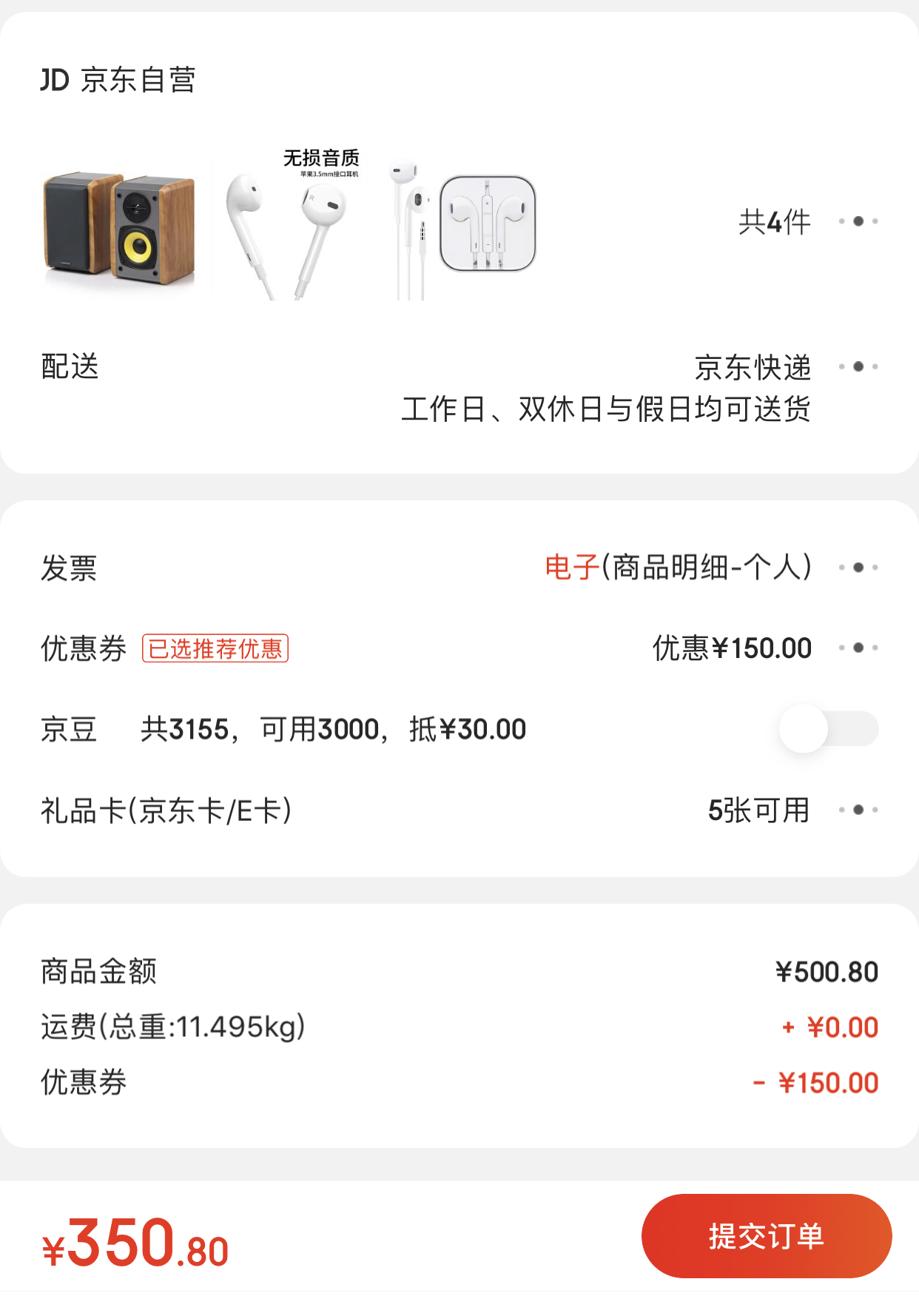 订单截图