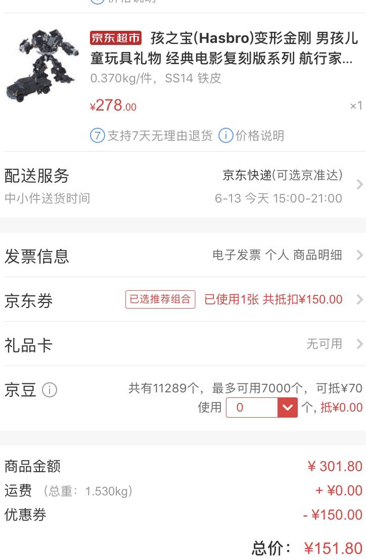 订单截图