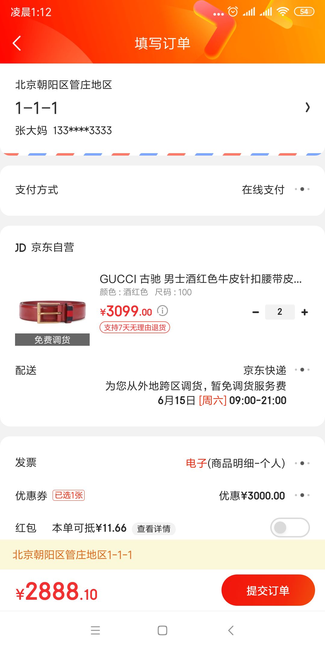订单截图
