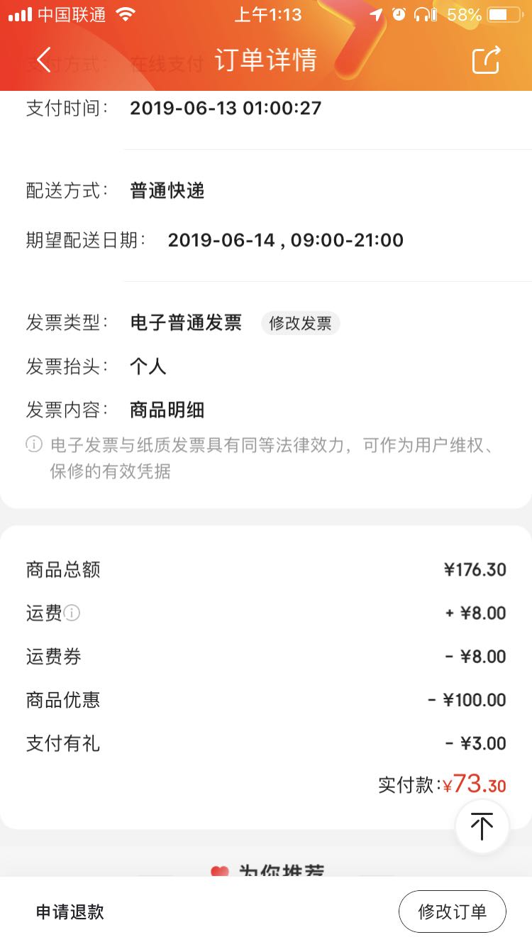 订单截图