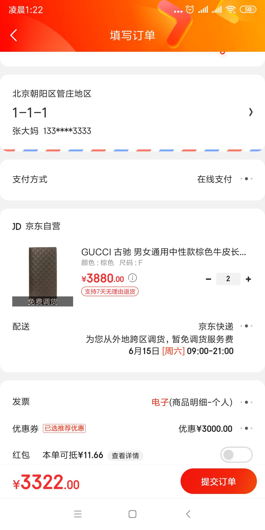 订单截图