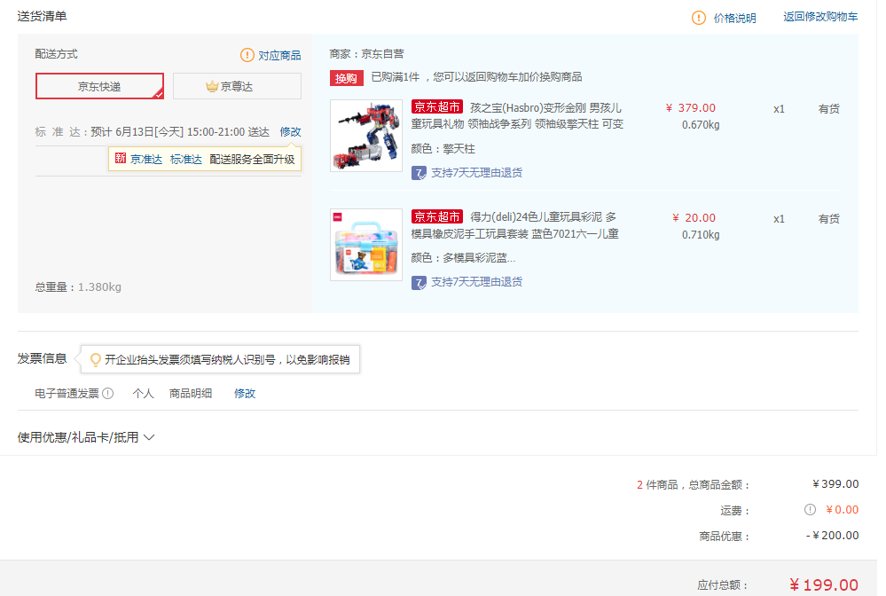 订单截图