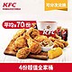 KFC 肯德基 电子券码 4份超值全家桶 多次券