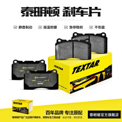 泰明顿TEXTAR 后刹车片2456101 宝马新5系新X3/X4系列520Li 525Li