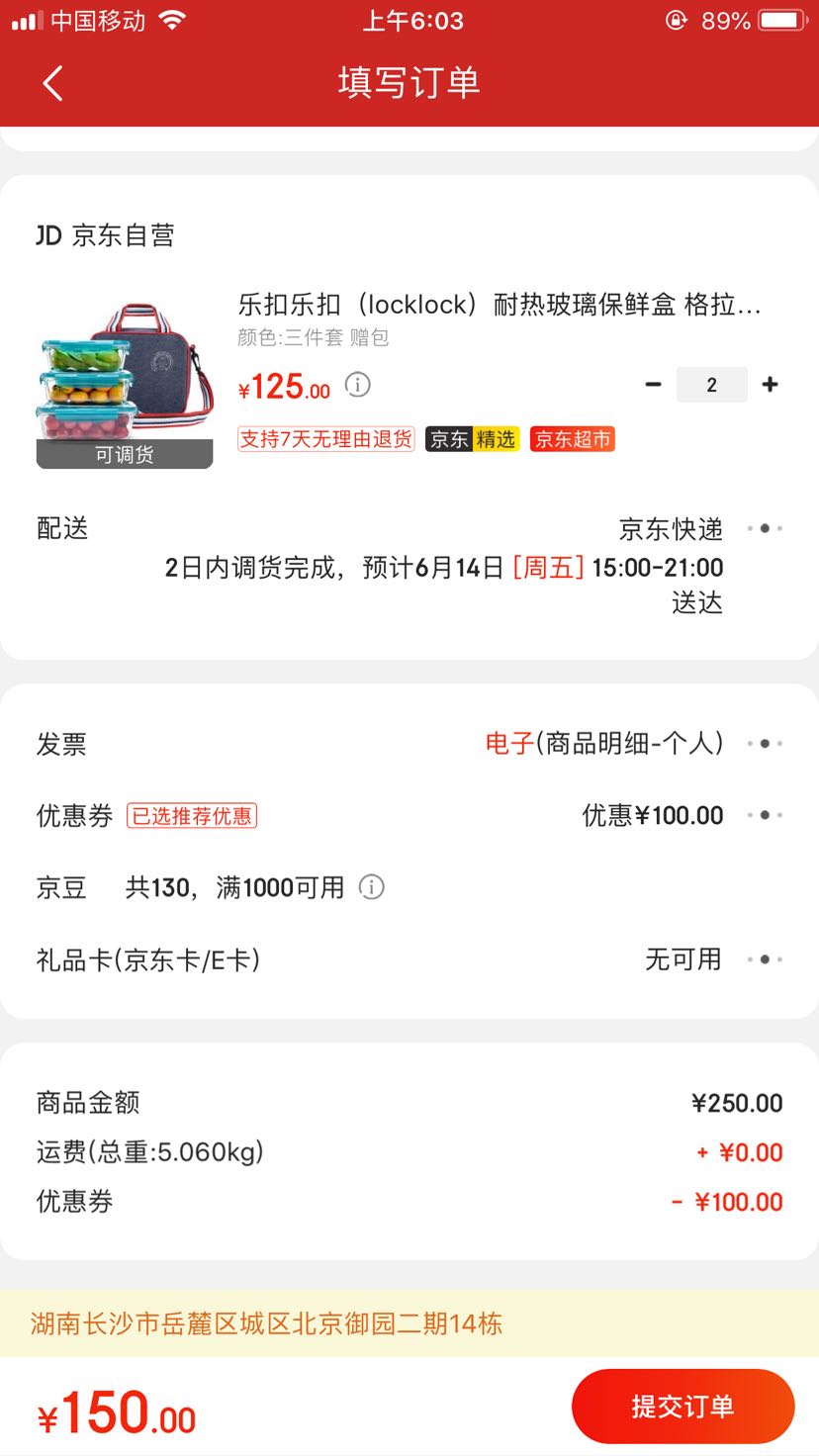 订单截图