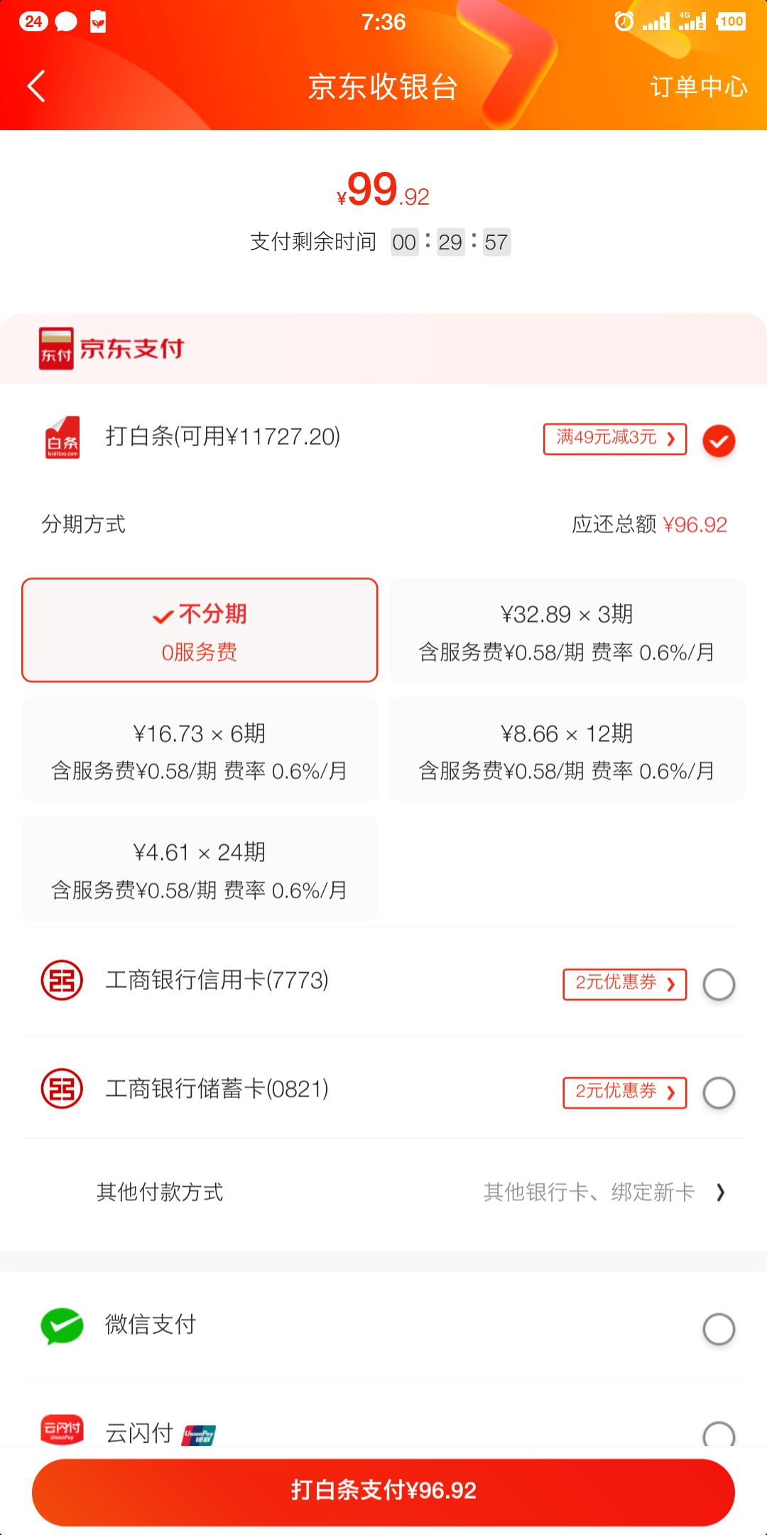 订单截图