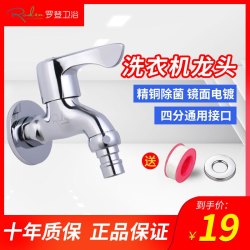 Roden 罗登 全自动洗衣机龙头 RD-K131