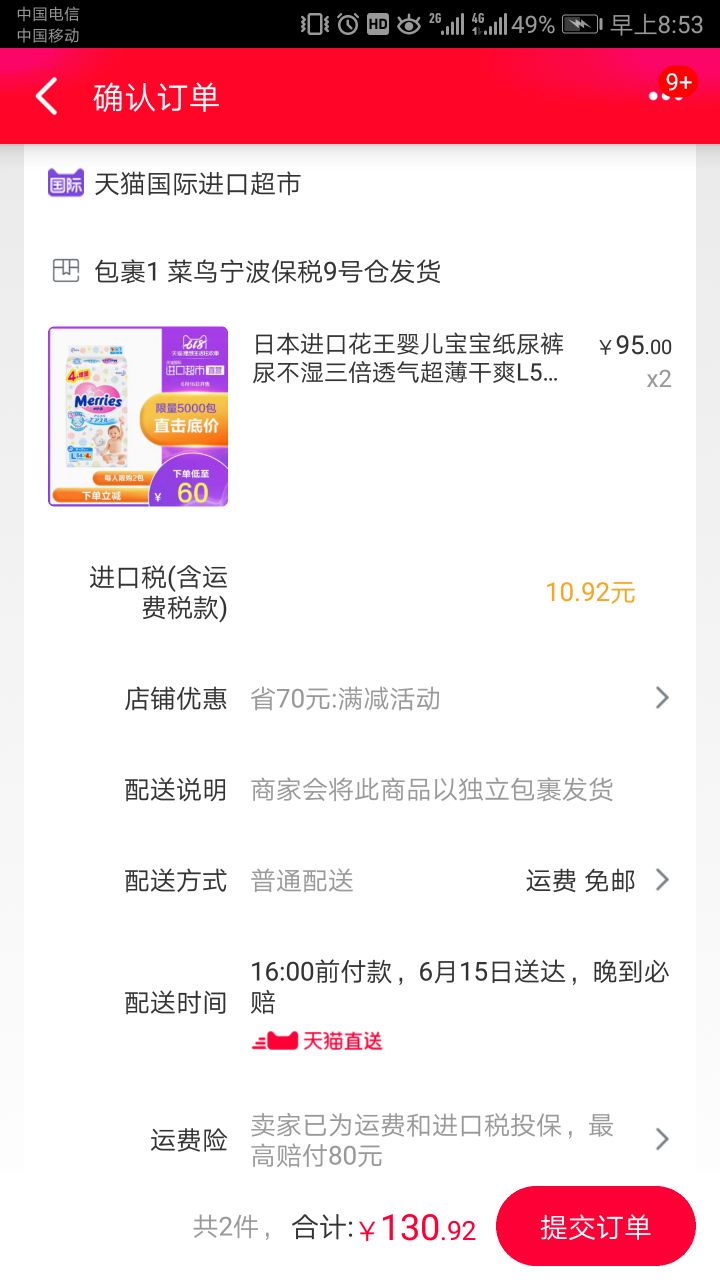 订单截图