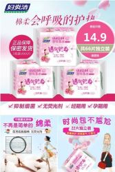 妇炎洁 樱花草本透气贴身护垫3包共66片