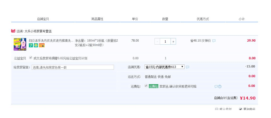 订单截图