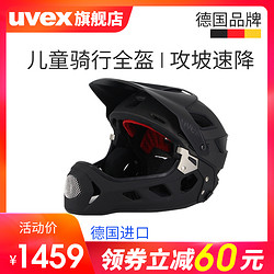德国UVEX优维斯儿童全盔骑行轮滑自行车平衡车全盔保护下巴可拆卸