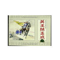 中亚Prime会员:《抗清英雄传》(小人书、套装共5册)