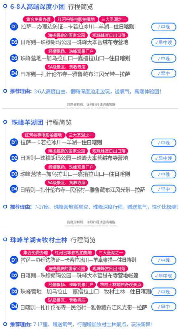 挑战珠峰!拉萨-珠峰大本营+羊湖+日喀则4天3晚跟团游
