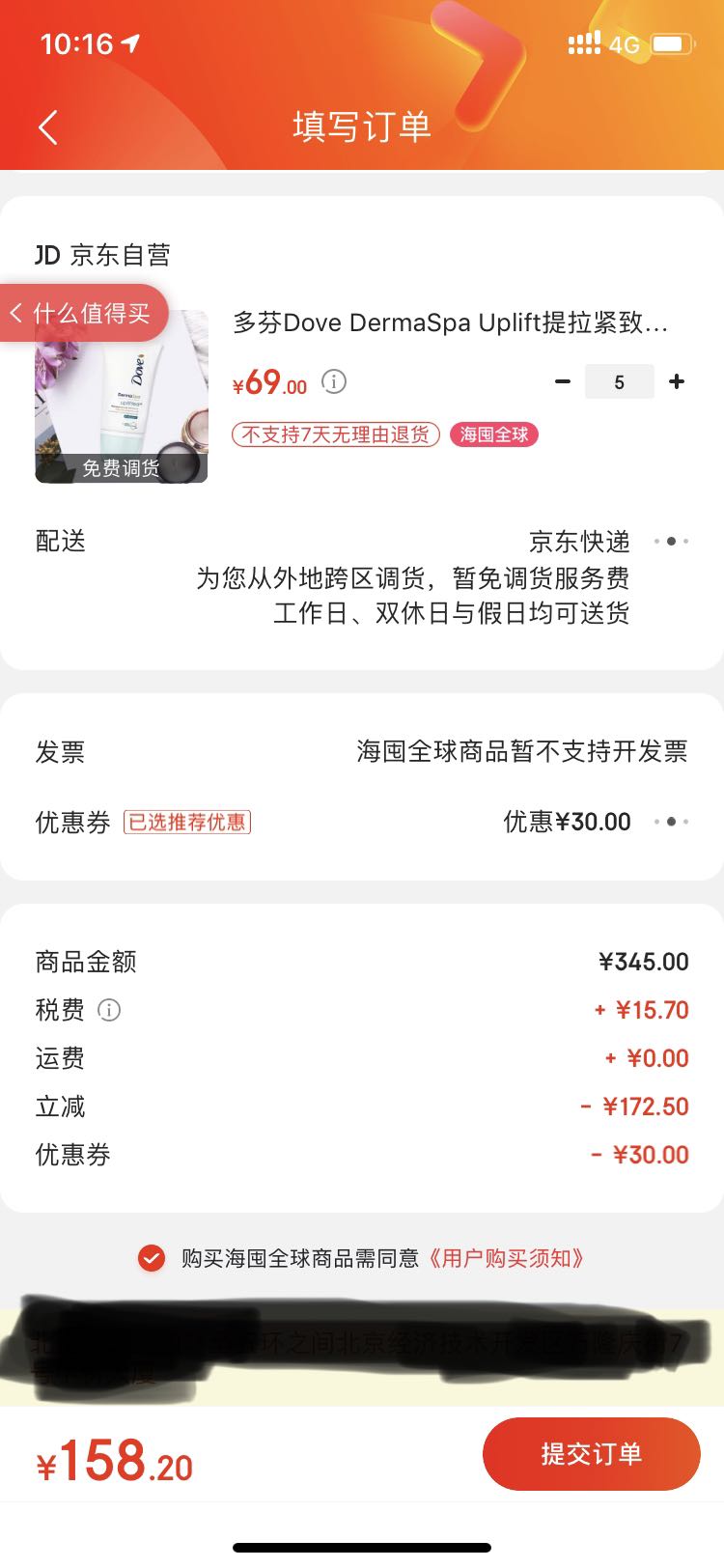 订单截图