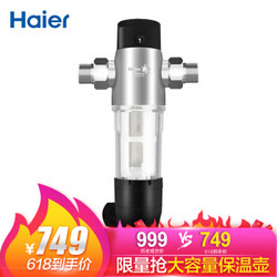 海尔（Haier）智能记忆虹吸反冲洗 前置过滤器净水器 HSW-PF15