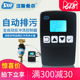 SYR 汉斯希尔 WS-2316-00-086 自动反冲洗控制器