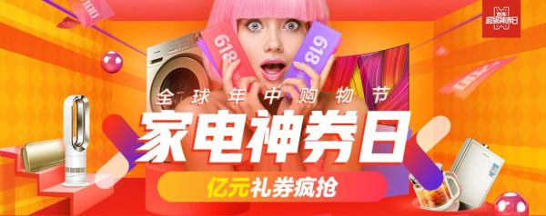 必领神券：家电品类各商城好价集合 天猫再放大额好券