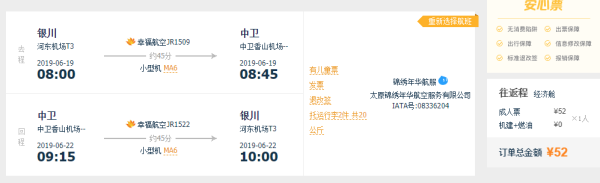 幸福航空直飞！宁夏银川-中卫往返含税机票